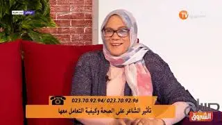 مدربة في تطوير الذات تكشف تفاصيل عن حصص العلاج النفسي وتاثيرها على صحة المريض