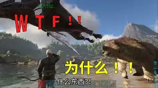 ARK方舟生存进化4，很难，就像人生一样难