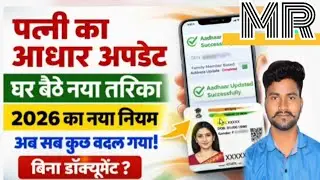 Patni ka adhar address update.Wife Aadhar address change 2026 update #addresschange #adharcard#uidai