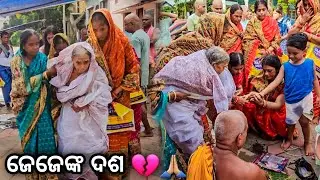 ଜେଜେଙ୍କ ଦଶ 💔🙏🏼 II BABU & LIPI LIFESTYLE