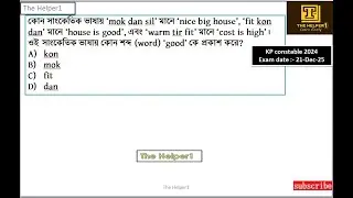 কোন সাংকেতিক ভাষায় &lsquo;mok dan sil&rsquo; মানে &lsquo;nice big house&rsquo;, &lsquo;fit kon dan&rsquo; মানে &lsquo;house is good&rsquo;, এবং