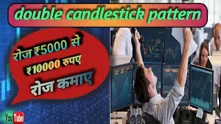 Dhamaka trading double candlestick pattern double candlestick pattern hindi