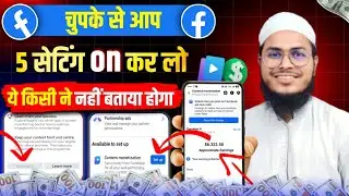 चुपके से ये काम करो 🤑 facebook content monetization kaise milega | content monetization setup 
