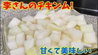 【超簡単】バリバリ食感で病みつきになる一品！李さんのチキンムの作り方をご紹介！