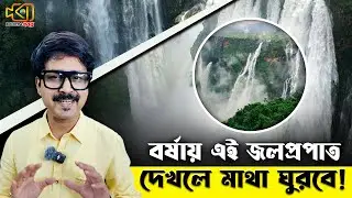 This waterfall will make your head spin during the monsoon! Beautiful | Kunchikal Falls | Karnataka | Bichitra Khobor