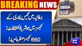Big Increase In Cases Of Gas Theft In UK! | 660 Cases Reported! | Dunya News UK