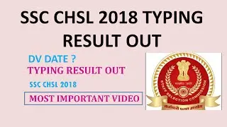 SSC CHSL 2018 Typing Result out | SSC CHSL 2018 Result out | SSC CHSL 2018 RESULTS OUT | SSC CHSL