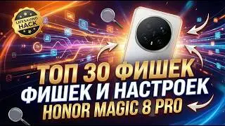 ТОП 30 фишек и настроек Honor Magic 8 Pro. Инструкция по применению.
