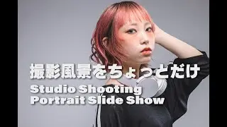 撮影風景をちょっとだけ　#カメラ #スタジオライティング #写真 #profoto