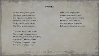 01 Русалка