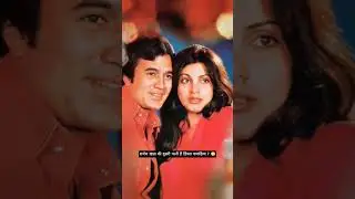 राजेश खन्ना की दूसरी पत्नी हैं डिंपल कपाड़िया ? 😳#fact #bollywood #viral