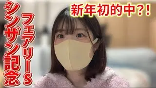 【フェアリーS/シンザン記念】歓喜と絶望の週末。ハマーさんにやられました。【競馬女子】