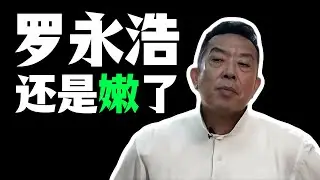 都以为贾国龙是个蠢货，原来还是我们幼稚了！贾国龙心狠手辣，罗永浩这回真“死翘翘”了，西贝危机|中国餐饮|中国经济