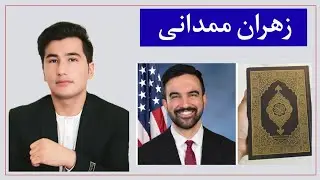 انگلیسی با اولین حاکم مسلمان در نیویورک