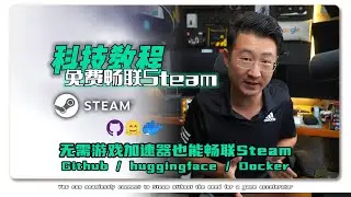 无需游戏加速器也能畅联Steam并且完全免费