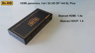 HDMI делитель Dr.HD SP 144 SL Plus
