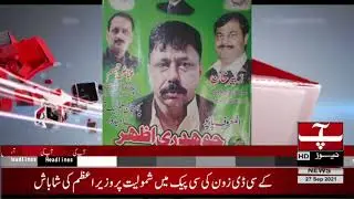 Rawalpindi Cantonment Board Election 2021