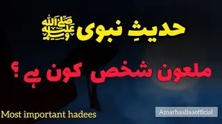 hadees Mubarak in Urdu|hadees shareef|Hadith|hadees|Hadee's e nabvi