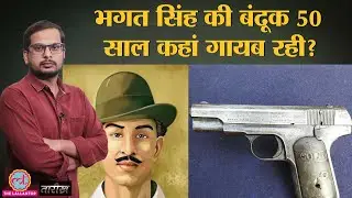 Bhagat Singh की Pistol, पगड़ी और Dictionary के किस्से | India History Hindi | Tarikh E306
