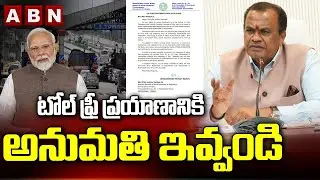 టోల్ ఫ్రీ ప్రయాణానికి అనుమతి ఇవ్వండి | Minister Komatireddy Venkat Reddy Letter To Central Govt