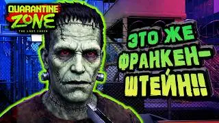 ЭТО ЖЕ ФРАНКЕНШТЕЙН!  ▻▻ Quarantine Zone [Часть 9] #quarantinezone