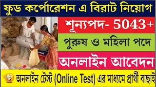 Food department Recruitment 2022 | FCI Recruitment 2022 | Food si vacancy | Food assistant 2022