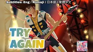 [歌マクロス] マクロス7 - TRY AGAIN [FullMV] [特別演出] [字幕付き] [Uta Macross] [熱気バサラ] [Nekki Basara] [Macross 7]