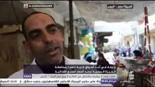 جولة في أحد أسواق ناهيا في محافظة الجيزة المصرية