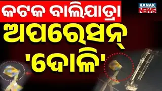 Cuttack Baliyatra | People Stuck in Giant Wheel Rescued | Shocking Incident at Festival