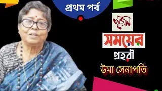 LITERARY INTROSPECTION BY EMINENT AUTHOR: UMA SENAPATI : UPLOAD: 29|8|25