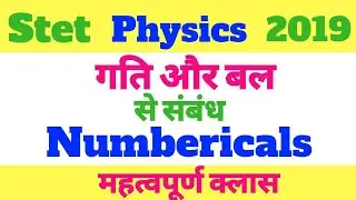 STET Physics 2019 Practice Set 17 ||