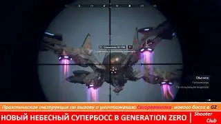 Как найти и уничтожить Стервятника, нового босса в игре Generation Zero