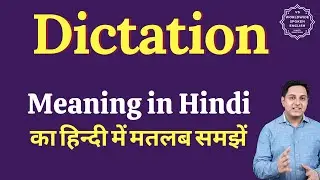 Dictation meaning in Hindi | Dictation ka matlab kya hota hai