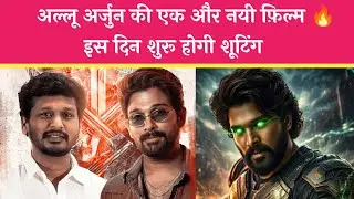#AALoki Announcement! Allu Arjun 2026 Film || #alluarjun 