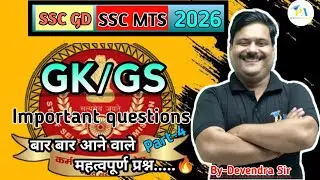 SSC MTS/SSCGD2026:BOUNDRY&CHANNELS(INDIAN GEOGFRAPHY)|GEPOGRAPHY BY DEVENDRA SIR|SSC MTS2025 SSCGD