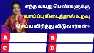 Intresting questions in tamil, Episode - 907 unknown facts, gk quiz in tamil, Vina vidai in tamil