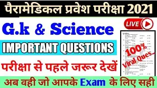 Paramedical Important Question 2021| bihar paramedical 2021 vvi Gk question| paramedical model paper