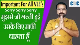 Attention -|| Most Important Video For All csc vle || sorry friend