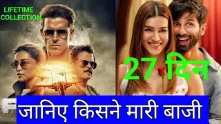 Fighter Lifetime worldwide Collection,Teri Baaton meine Aisa Uljha Jiya Box Office Collection 27 Day