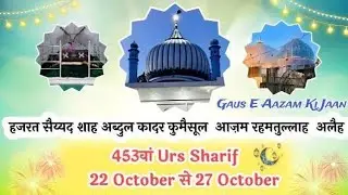 Jashan e Qumais Hai Jo Log Manane Wale ❤️ Mela Sadhaura Sharif