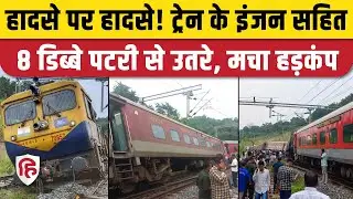 Assam Train Accident: Agartala Lokmanya Tilak Express Derail होने के रूट बाधित, 8 डिब्बे बेपटरी