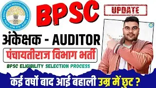 बिहार नई वैकेंसी स्नातक पास | BPSC AUDITOR💲Panchayati Raj Department  Eligibility, Age में भारी छुट