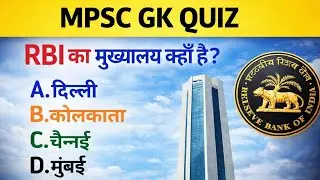 GK Question 2026 || GK In MARATHI || GK Question and Answer || GK Quiz ||