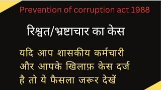 defence_in_corruption_case
