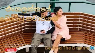 එංගලන්තයේ බෝට්ටු සවාරියක් | Lake District | Sinhala vlogs in UK 2026 | Beyond The Dreams 🦋