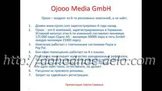 Ojooo: презентация от 05.01.2014