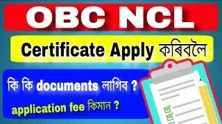 OBC (NCL) Certificate Assam – Required Documents & Application Fee