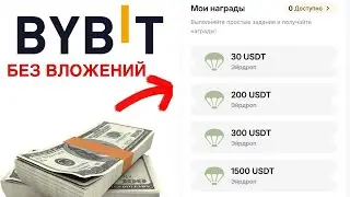 Puzzle Hunt на ByBit | Как заработать $100 БЕЗ ВЛОЖЕНИЙ