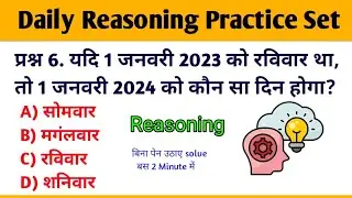 Reasoning Questions Practice | Most Important Reasoning for All Exams | Ambikesh Mishra