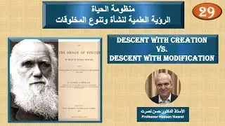 Episode 29-The System of life -It is Descent With Creation Not Descent with Modification